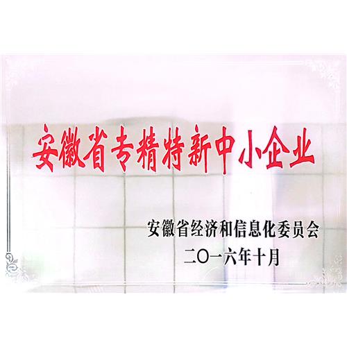 專精特新中小企業